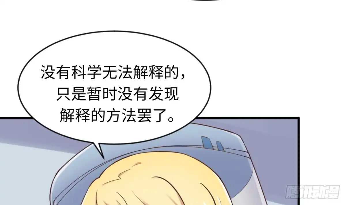 女神的私人医生 第114话 0 号实验室 第45页