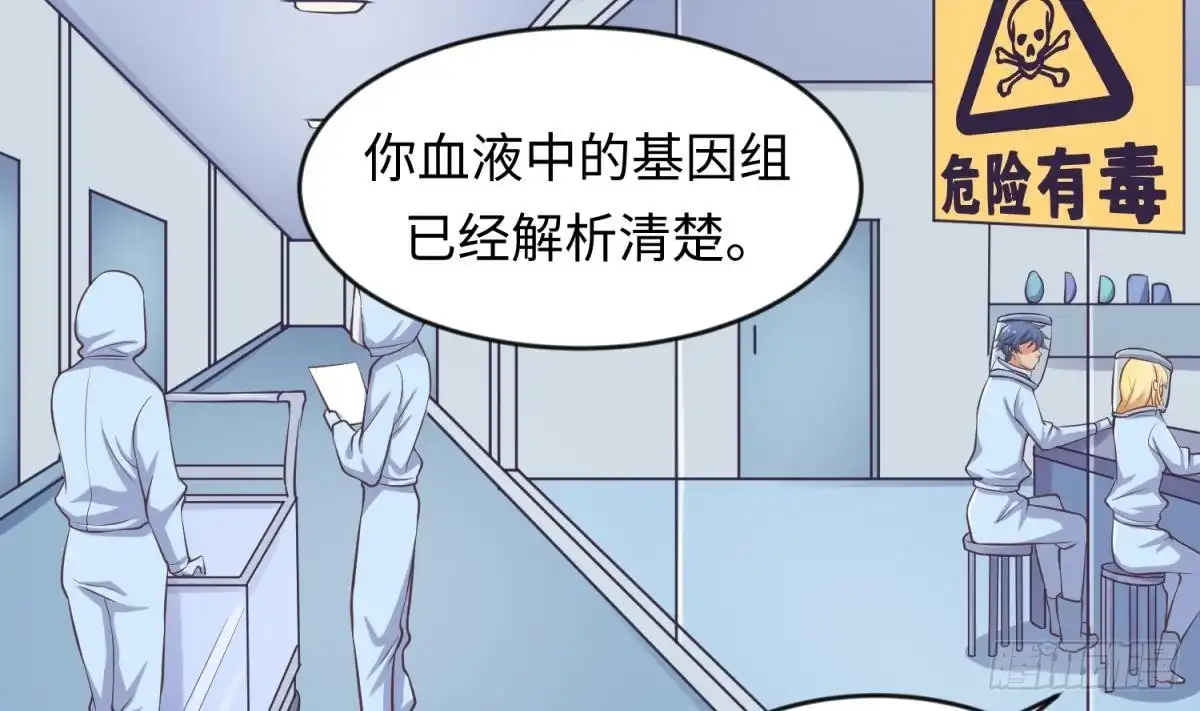 女神的私人医生 第114话 0 号实验室 第41页