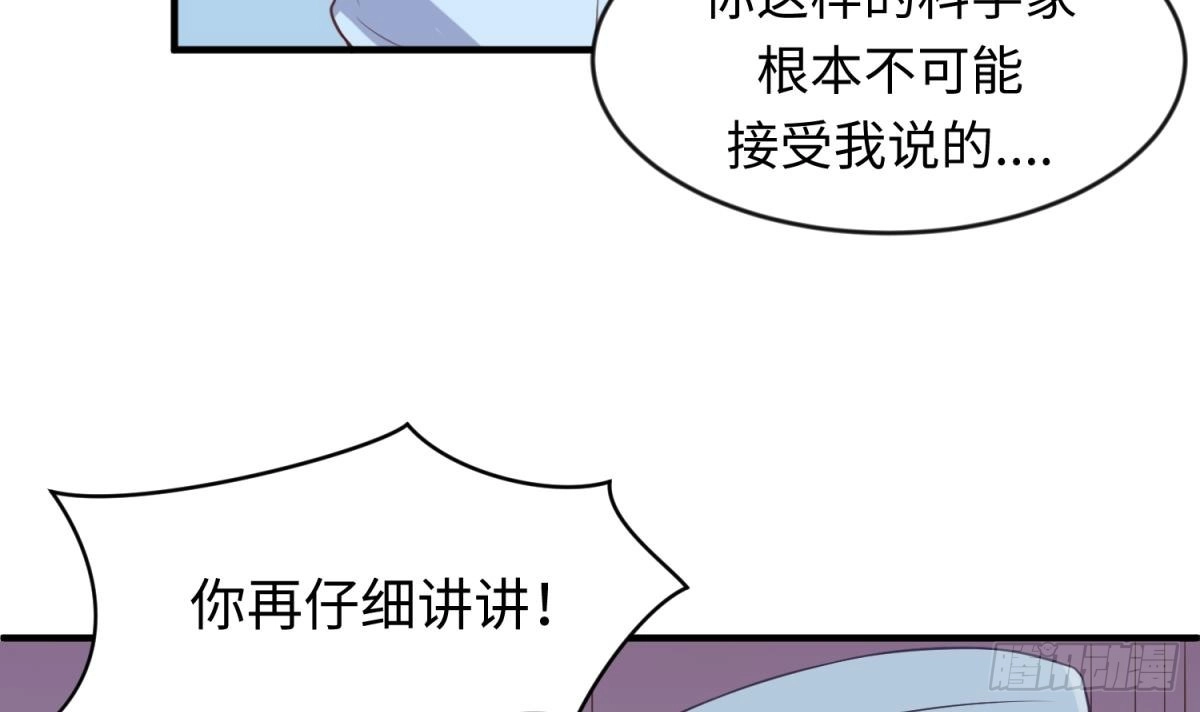 女神的私人医生 第114话 0 号实验室 第54页