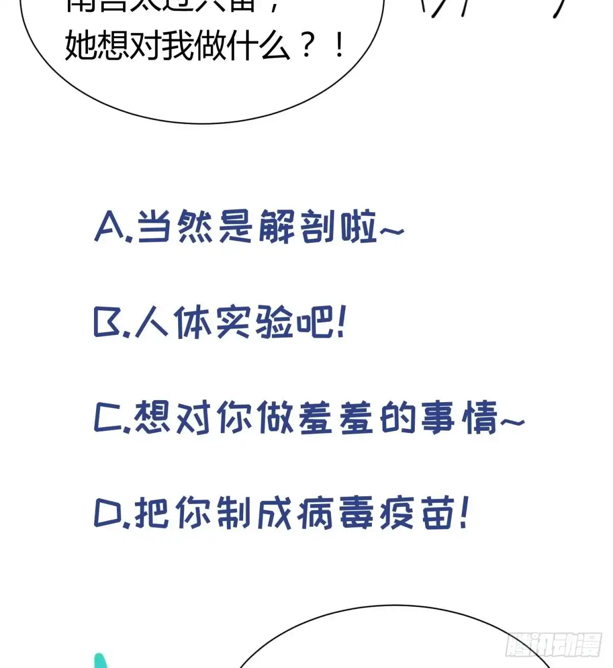 女神的私人医生 第114话 0 号实验室 第62页