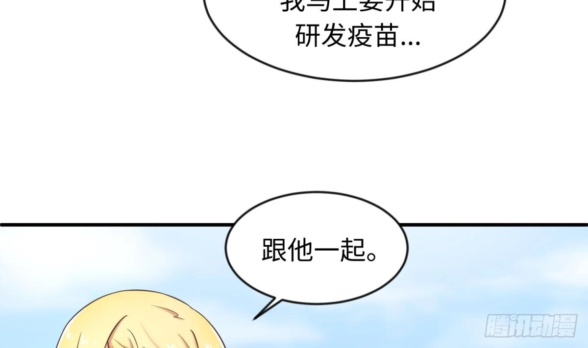 女神的私人医生 第114话 0 号实验室 第34页