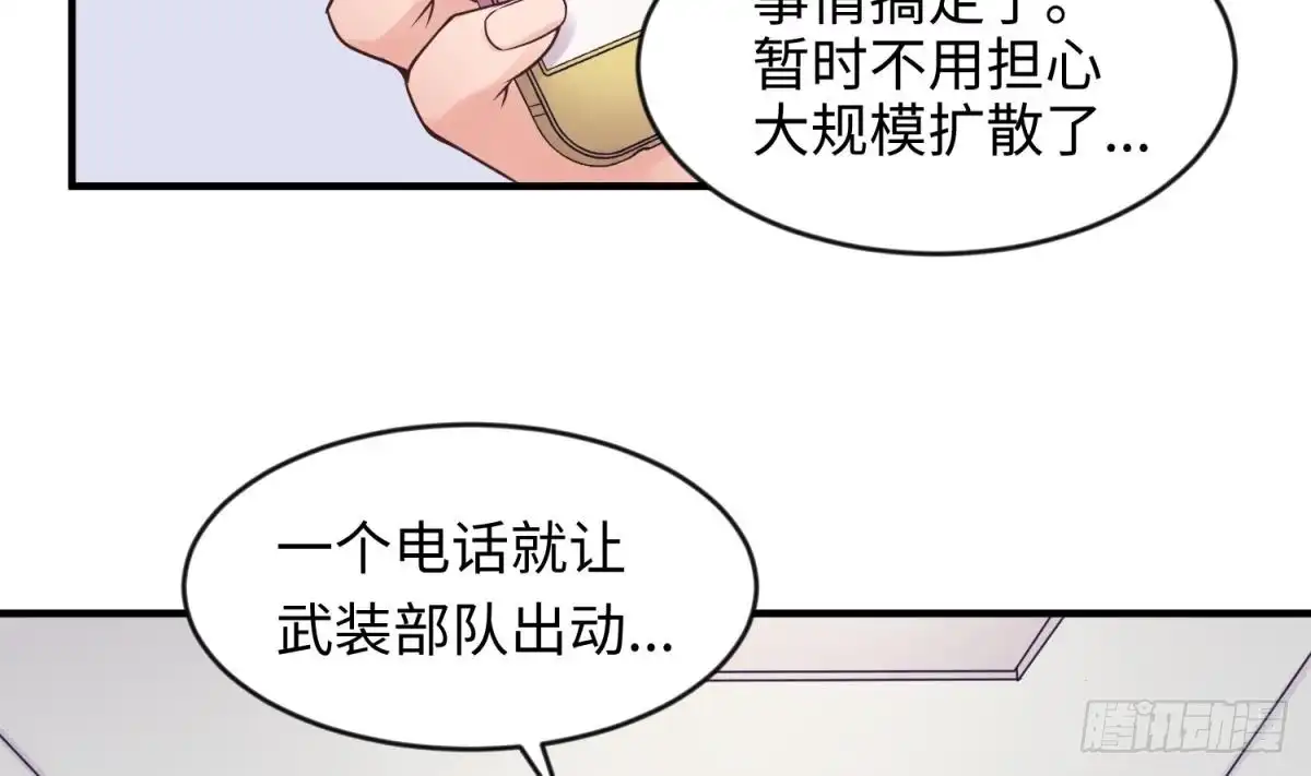 女神的私人医生 第114话 0 号实验室 第17页