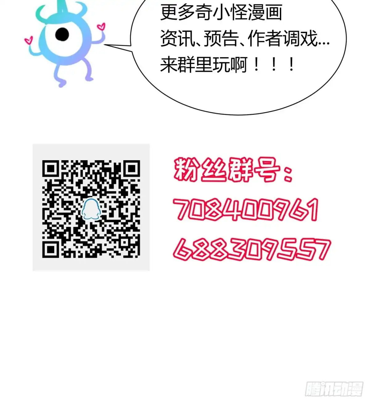 女神的私人医生 第114话 0 号实验室 第63页
