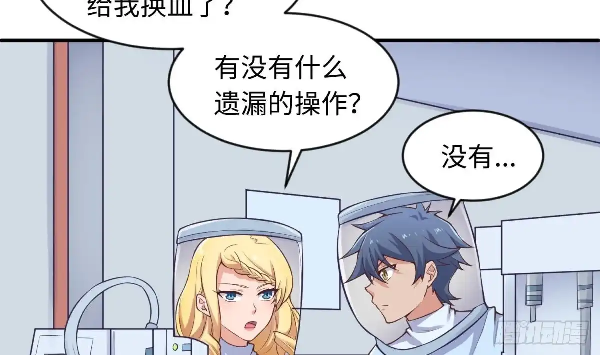 女神的私人医生 第114话 0 号实验室 第43页