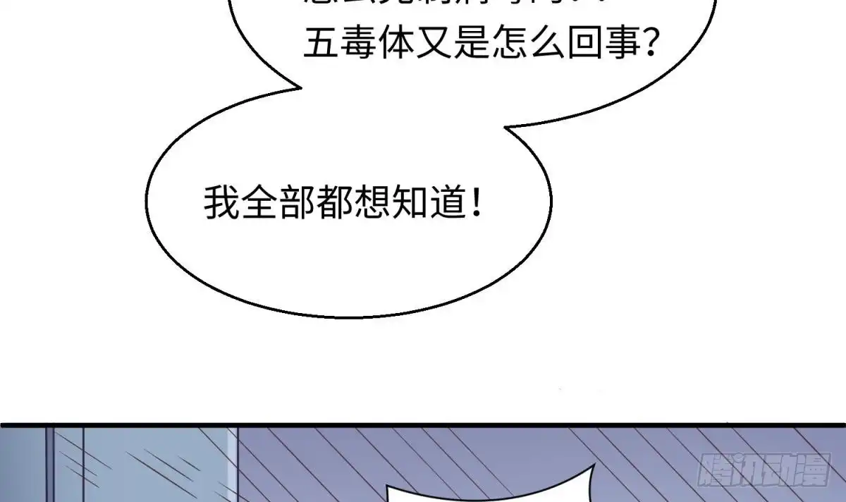 女神的私人医生 第114话 0 号实验室 第57页
