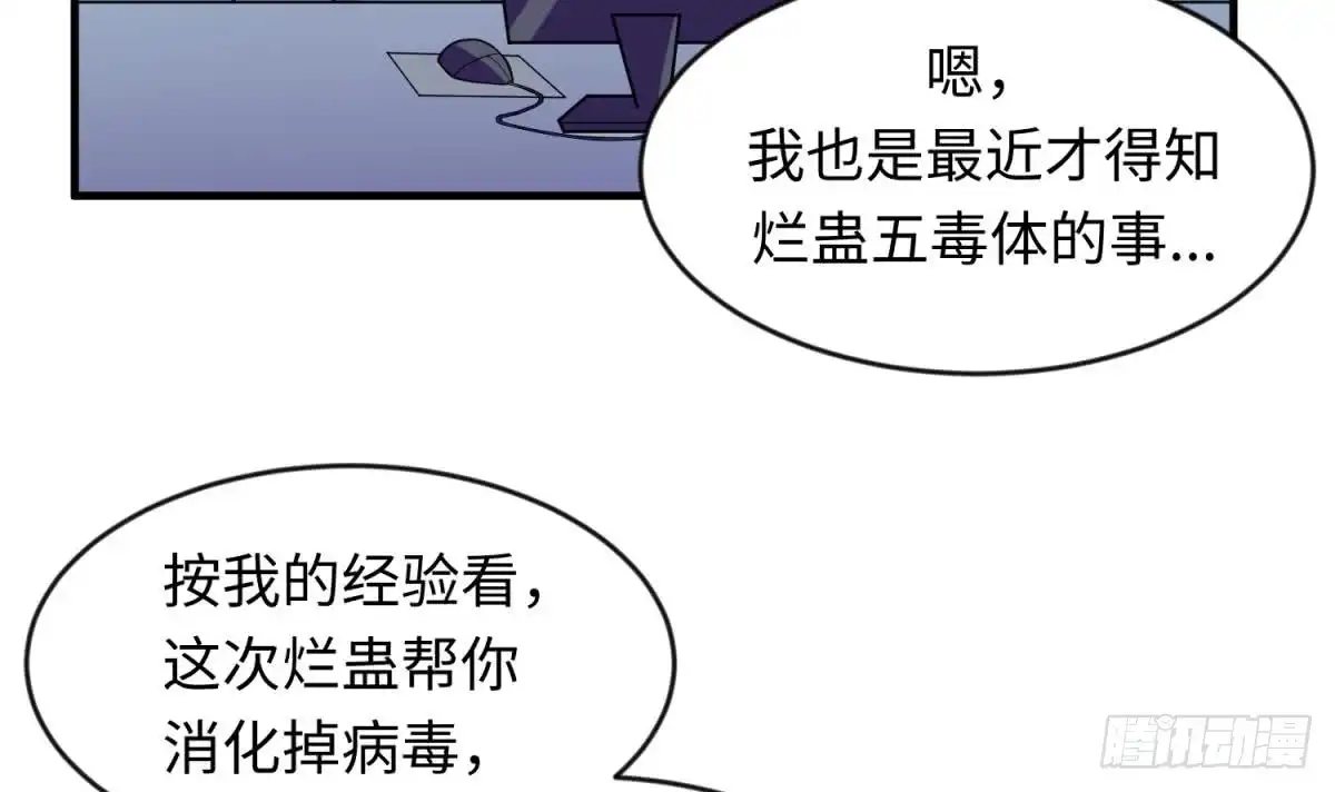 女神的私人医生 第115话 活蛊在身 第30页