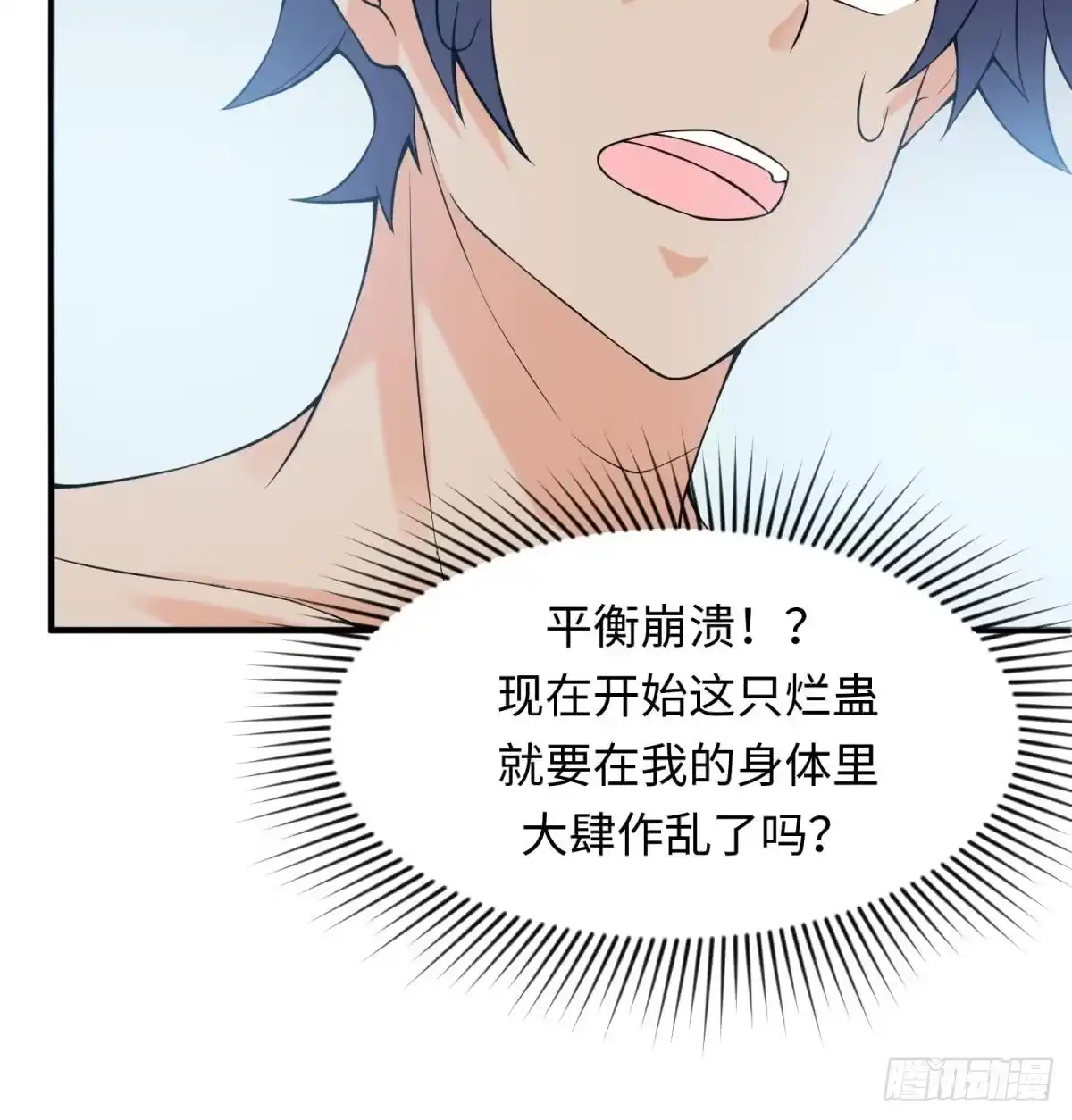 女神的私人医生 第115话 活蛊在身 第33页