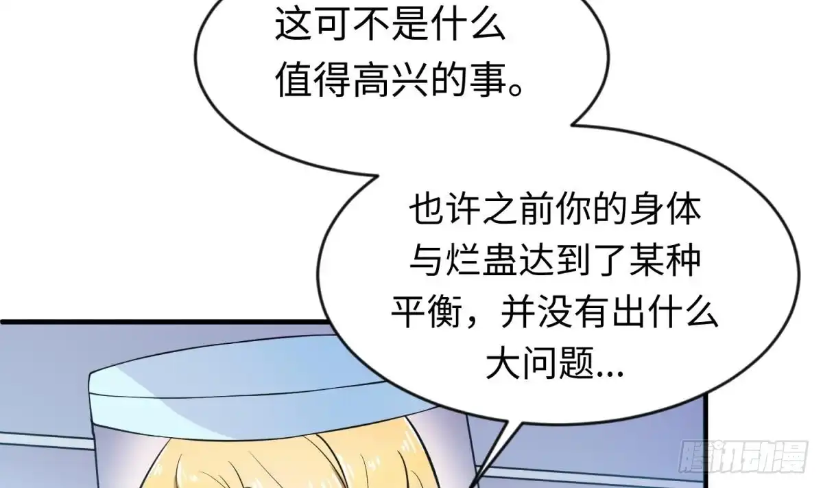 女神的私人医生 第115话 活蛊在身 第26页