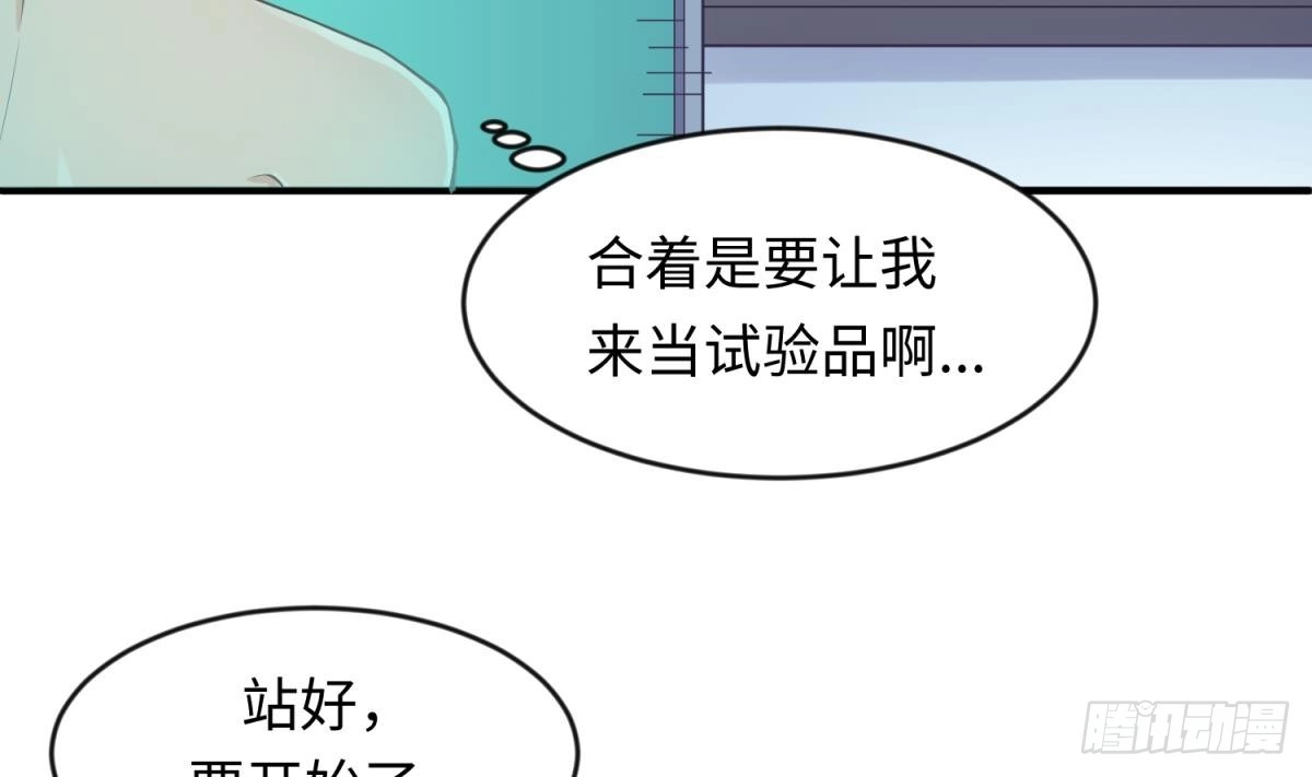 女神的私人医生 第115话 活蛊在身 第8页