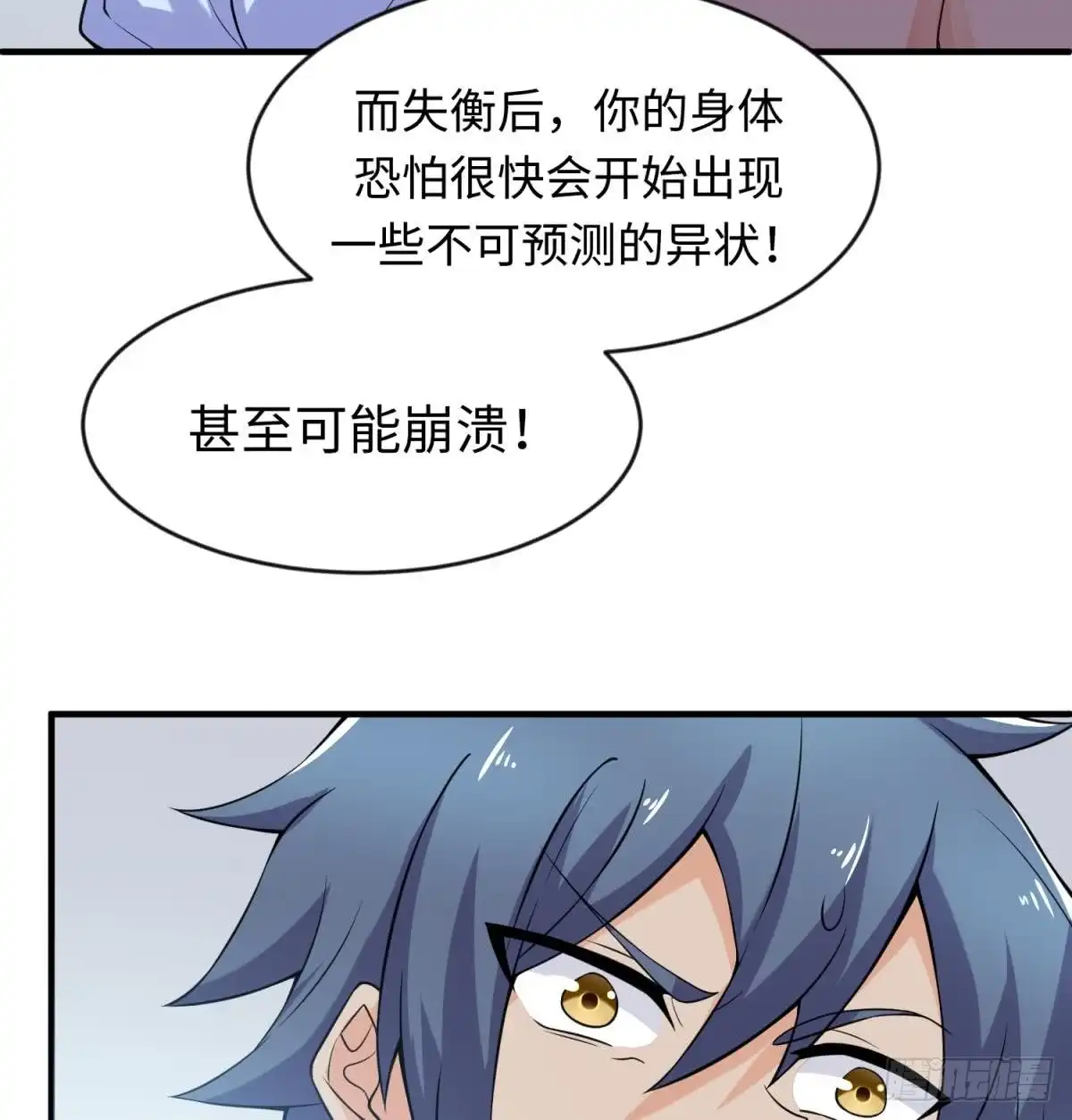 女神的私人医生 第115话 活蛊在身 第32页