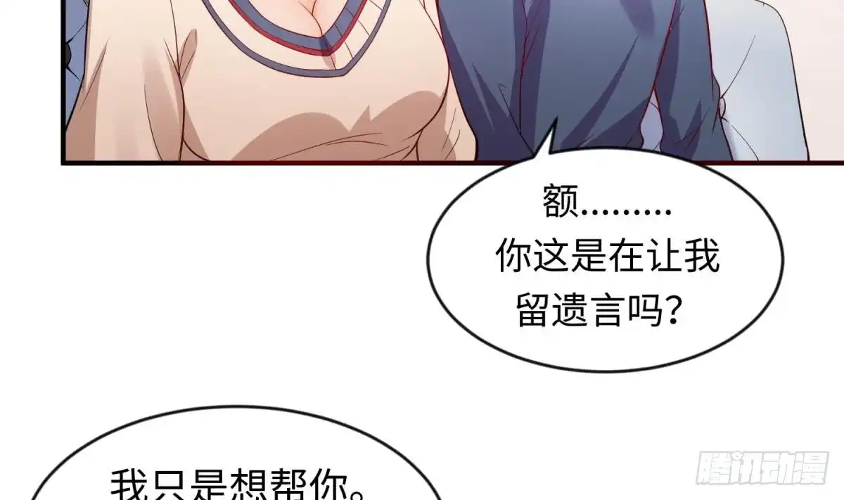 女神的私人医生 第115话 活蛊在身 第49页