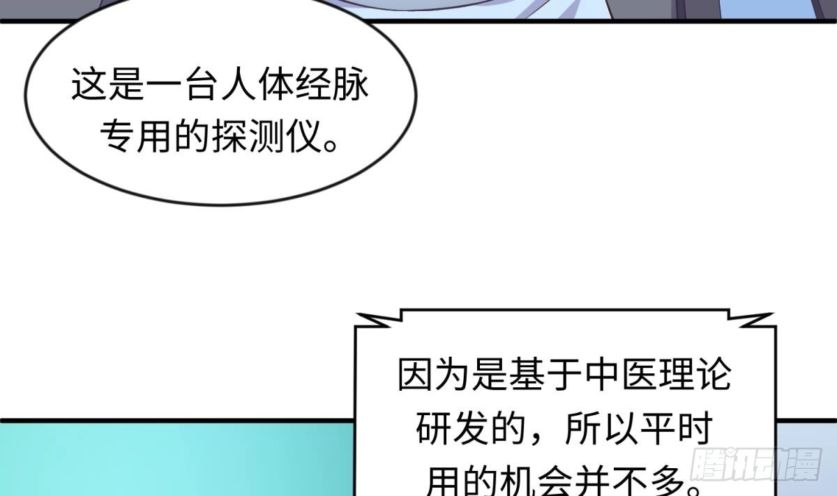女神的私人医生 第115话 活蛊在身 第6页