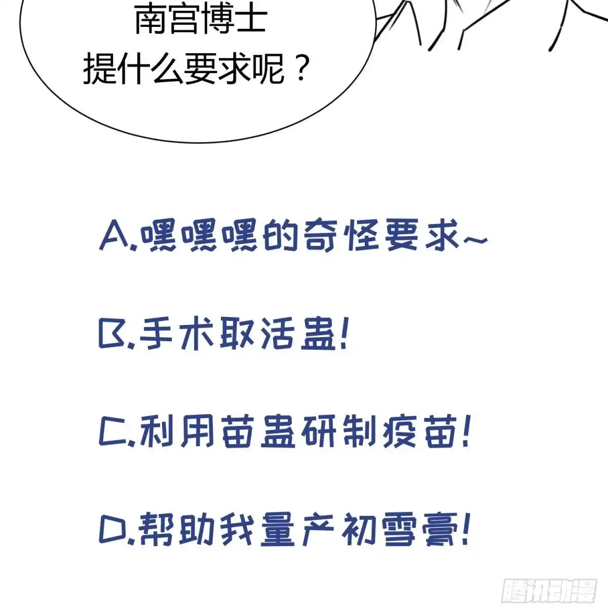 女神的私人医生 第115话 活蛊在身 第59页