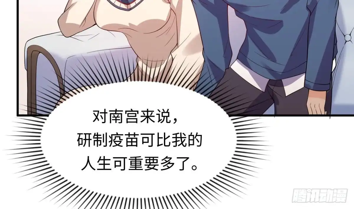女神的私人医生 第115话 活蛊在身 第44页