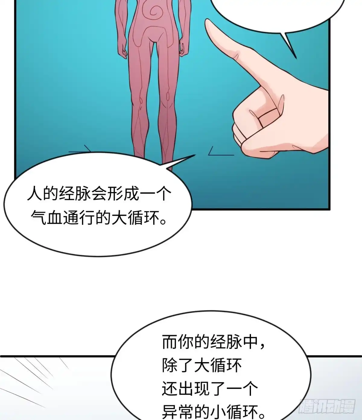 女神的私人医生 第115话 活蛊在身 第17页