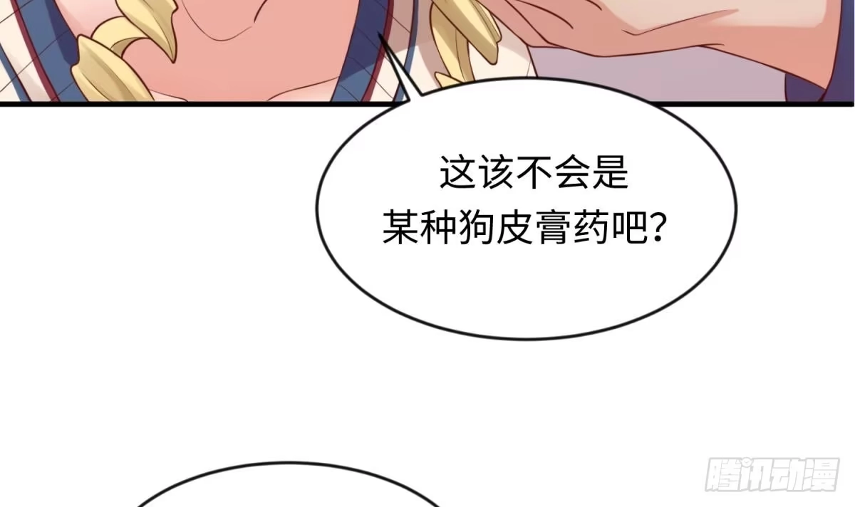 女神的私人医生 第116话 庆典上的不速之客 第15页