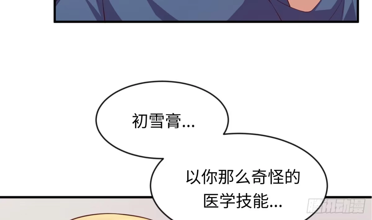 女神的私人医生 第116话 庆典上的不速之客 第13页