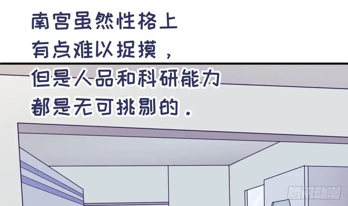 女神的私人医生 第116话 庆典上的不速之客 第18页