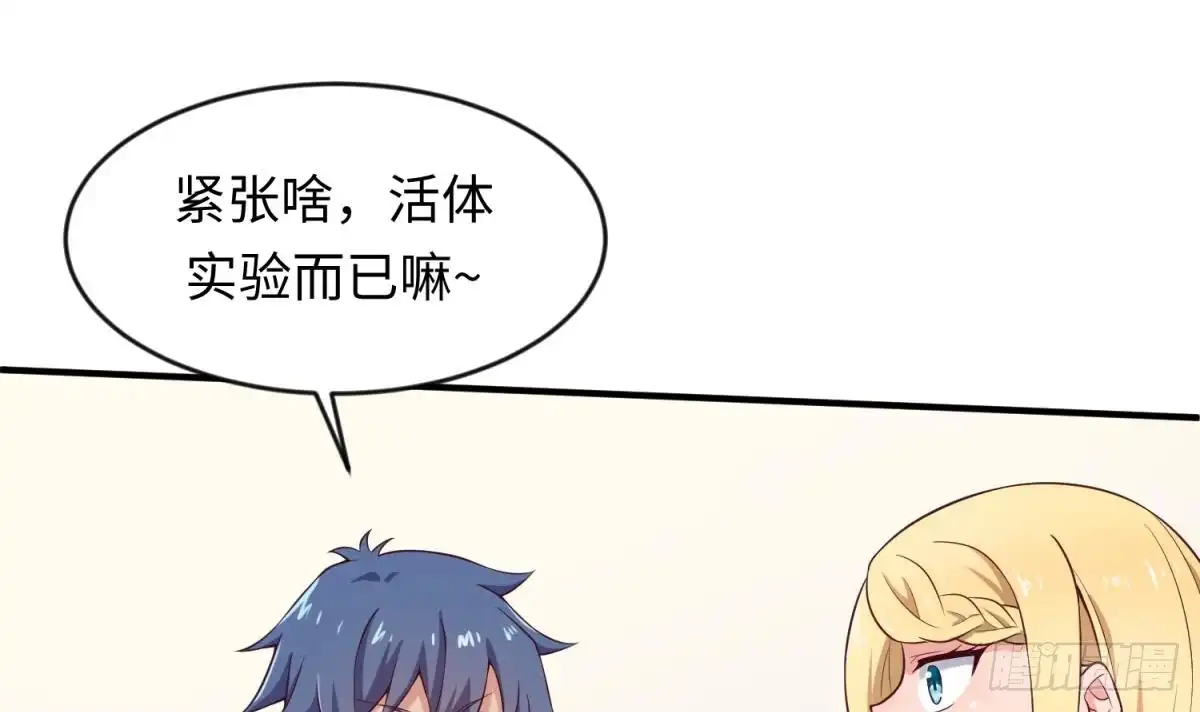 女神的私人医生 第116话 庆典上的不速之客 第27页