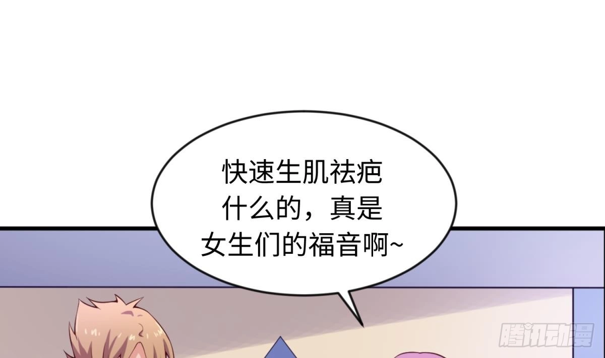 女神的私人医生 第116话 庆典上的不速之客 第43页
