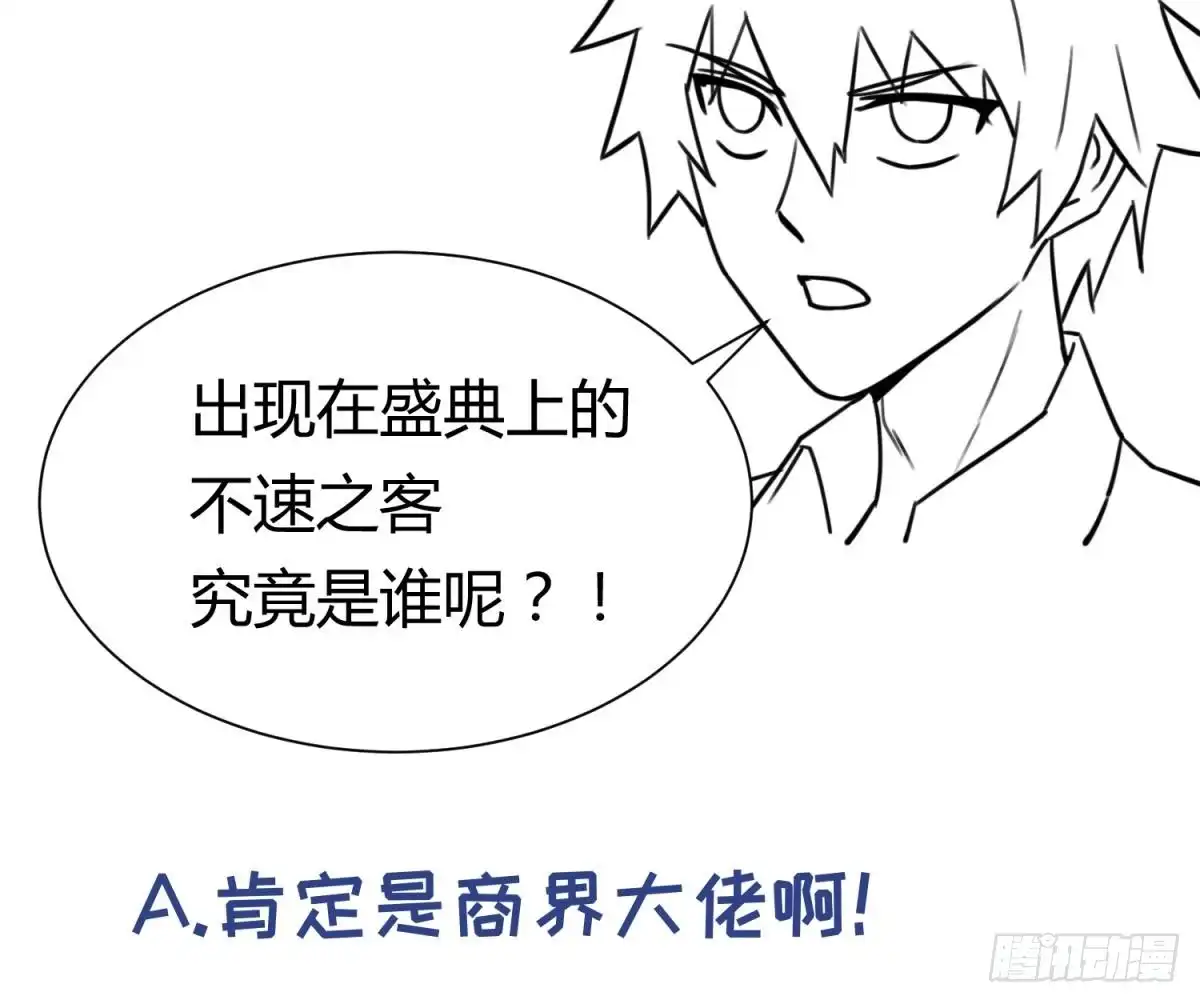 女神的私人医生 第116话 庆典上的不速之客 第67页