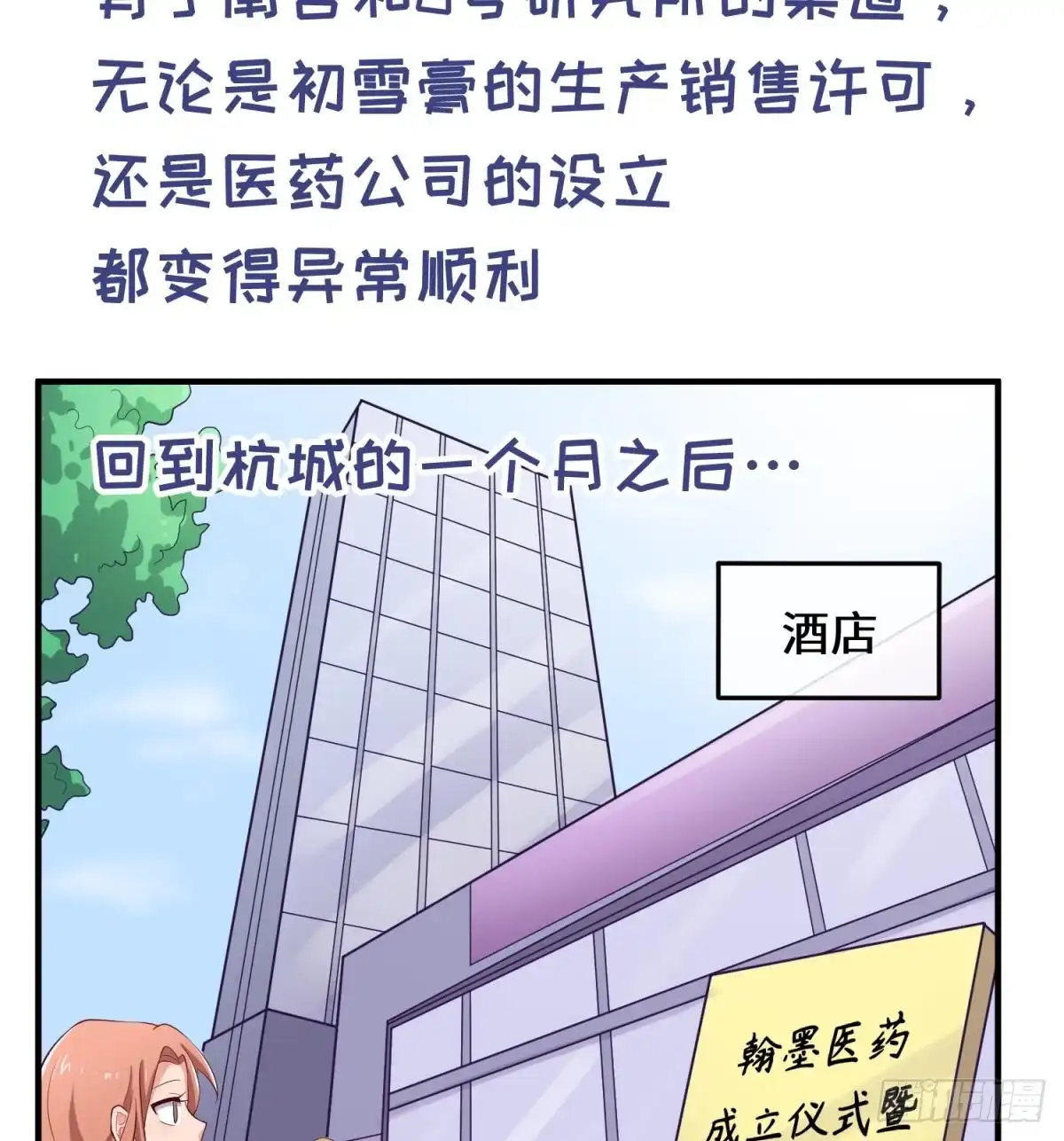 女神的私人医生 第116话 庆典上的不速之客 第40页