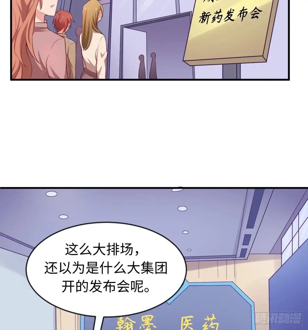 女神的私人医生 第116话 庆典上的不速之客 第41页