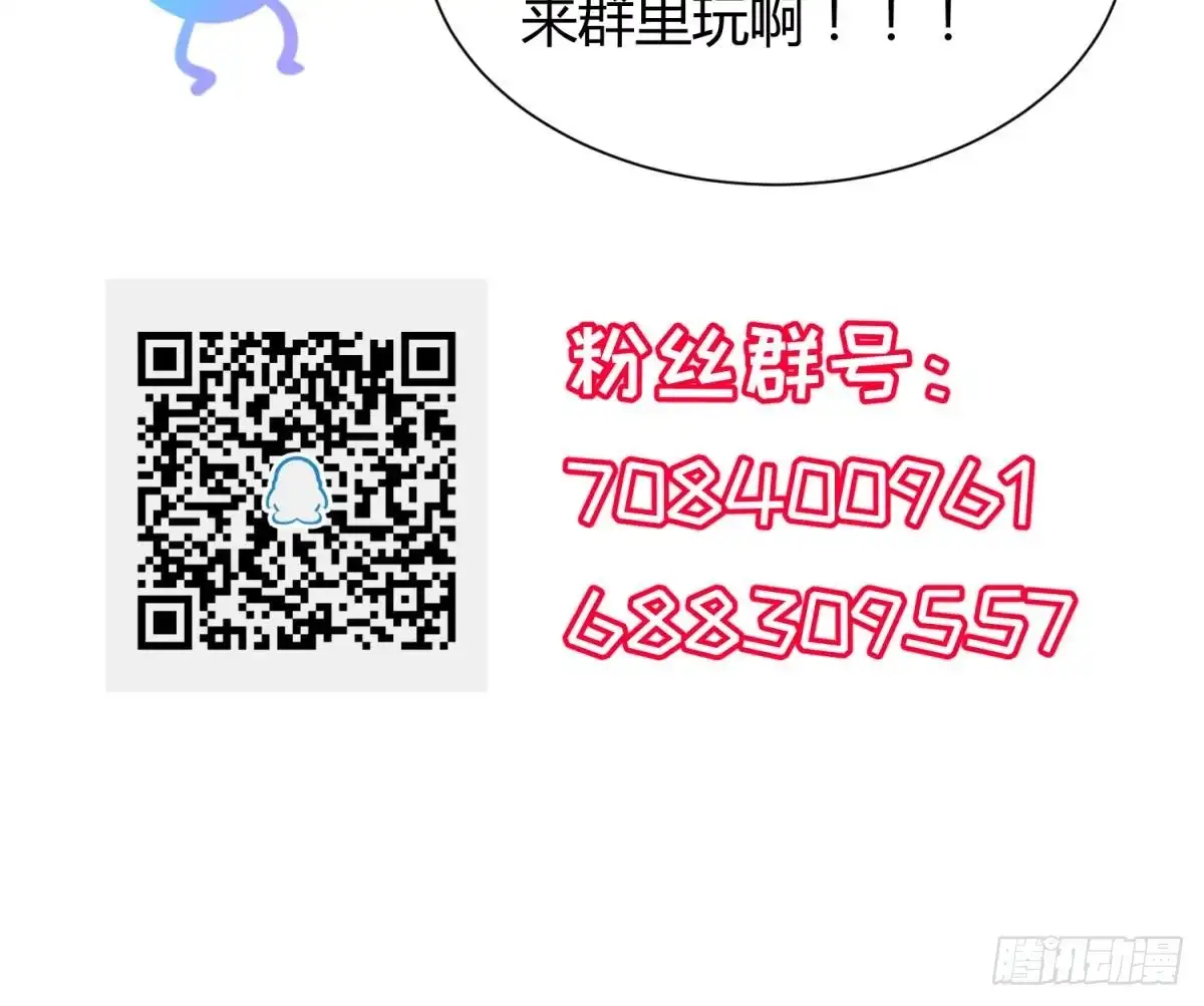 女神的私人医生 第116话 庆典上的不速之客 第69页