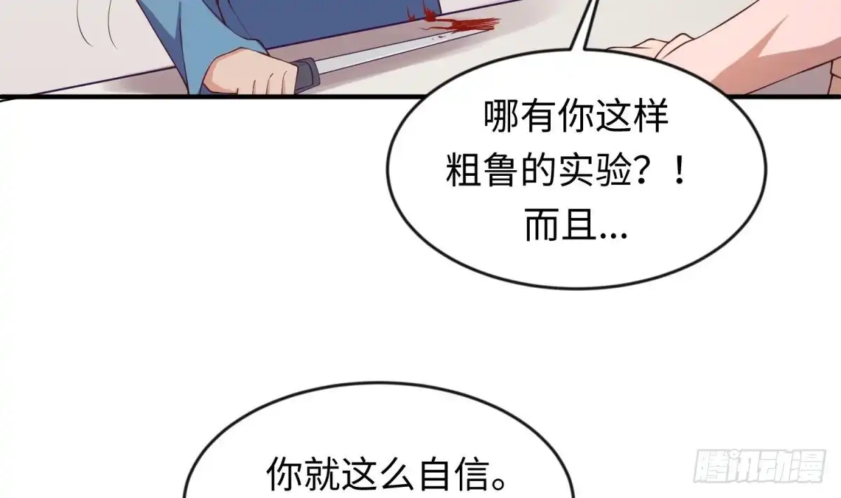 女神的私人医生 第116话 庆典上的不速之客 第29页