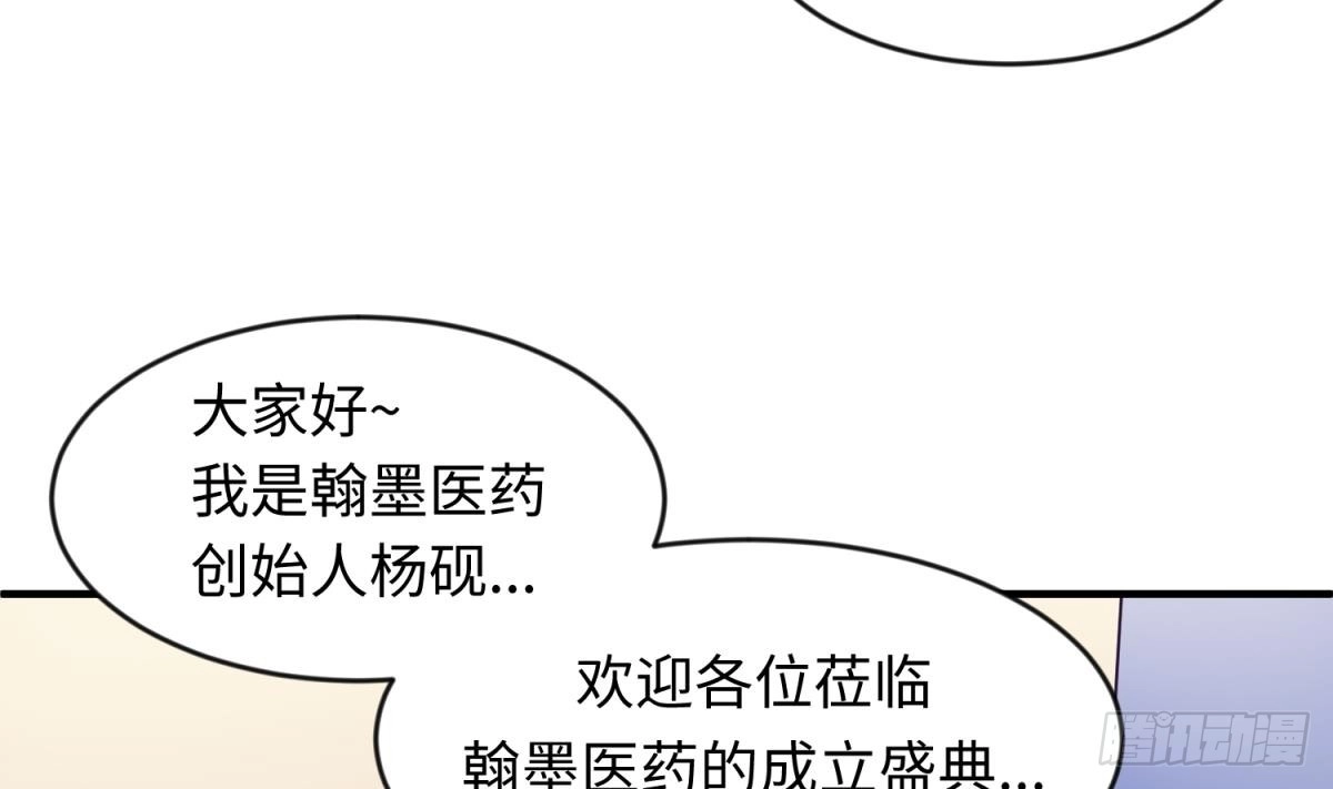 女神的私人医生 第116话 庆典上的不速之客 第53页
