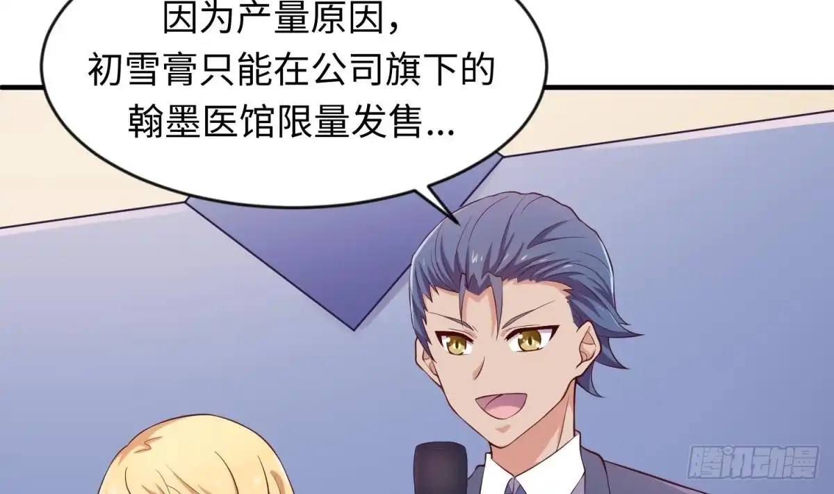 女神的私人医生 第116话 庆典上的不速之客 第56页