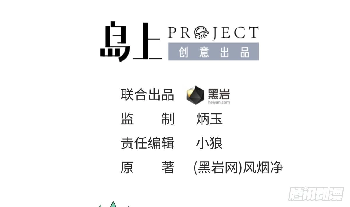 女神的私人医生 第116话 庆典上的不速之客 第3页