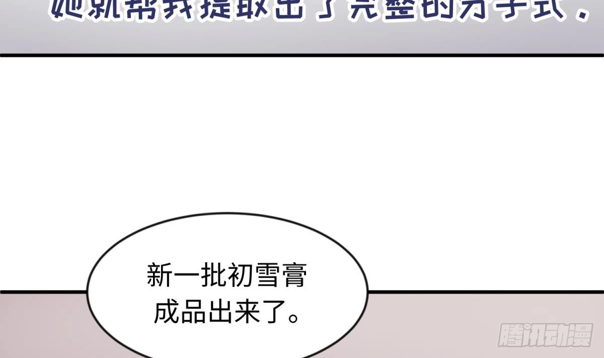 女神的私人医生 第116话 庆典上的不速之客 第20页
