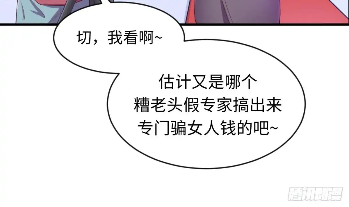 女神的私人医生 第116话 庆典上的不速之客 第45页