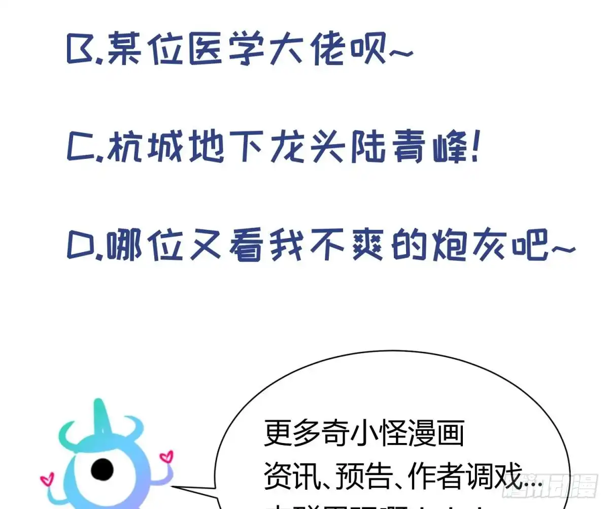 女神的私人医生 第116话 庆典上的不速之客 第68页