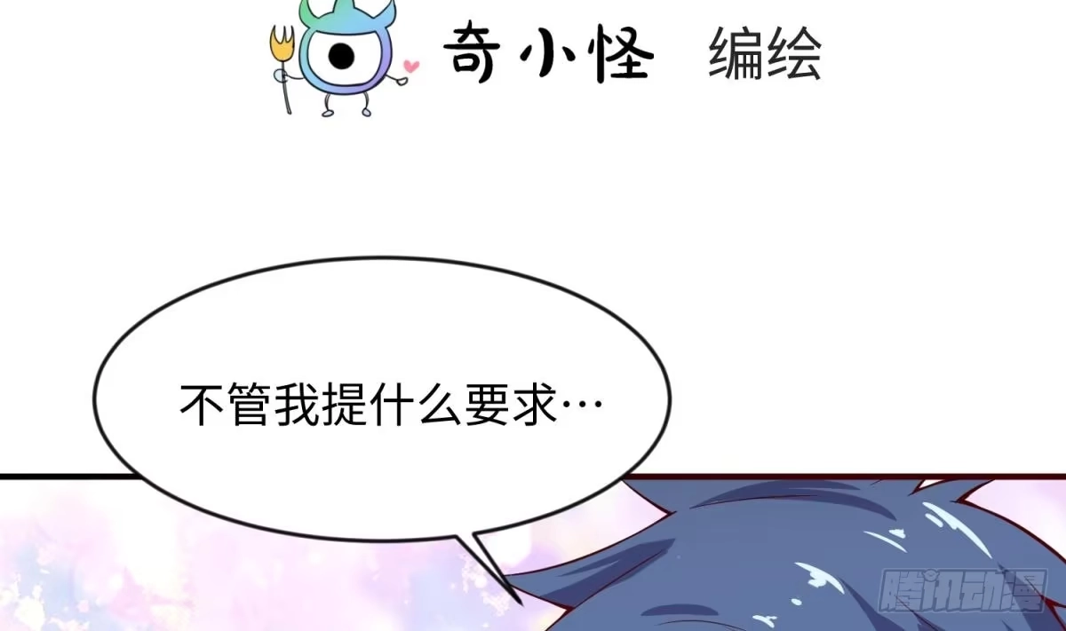 女神的私人医生 第116话 庆典上的不速之客 第4页