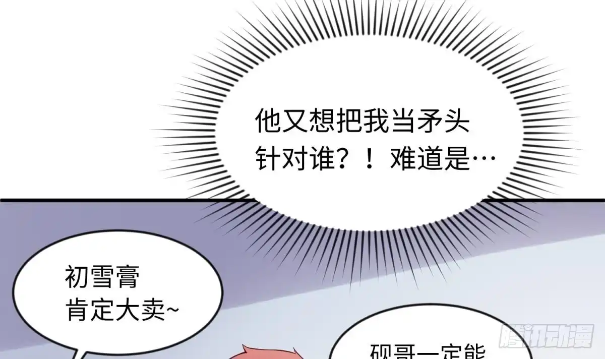 女神的私人医生 第117话 用枪请喝茶？ 第45页