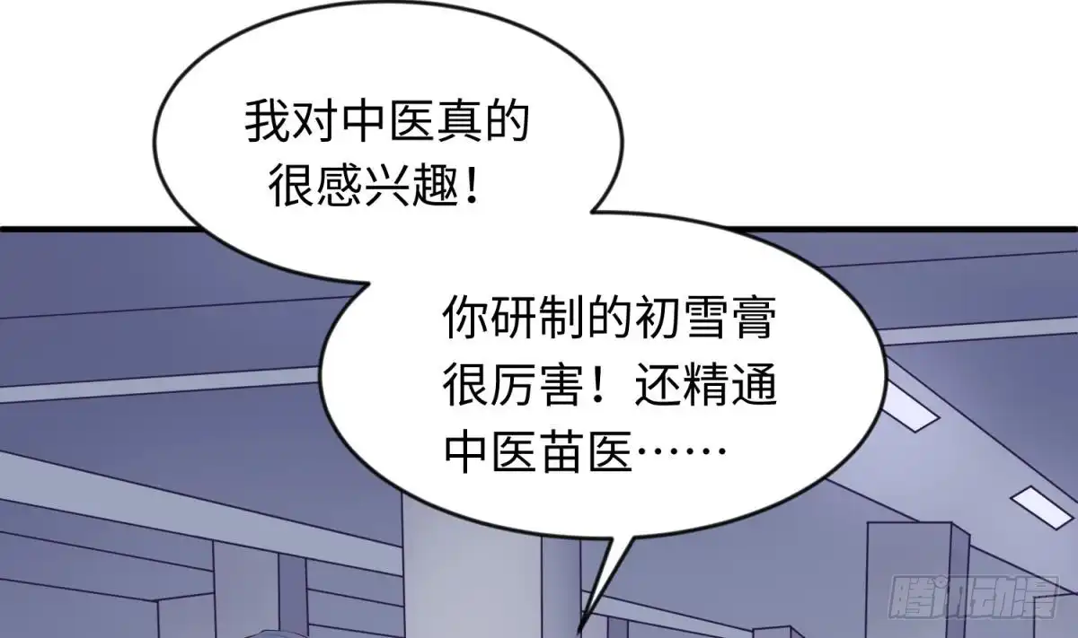 女神的私人医生 第117话 用枪请喝茶？ 第64页