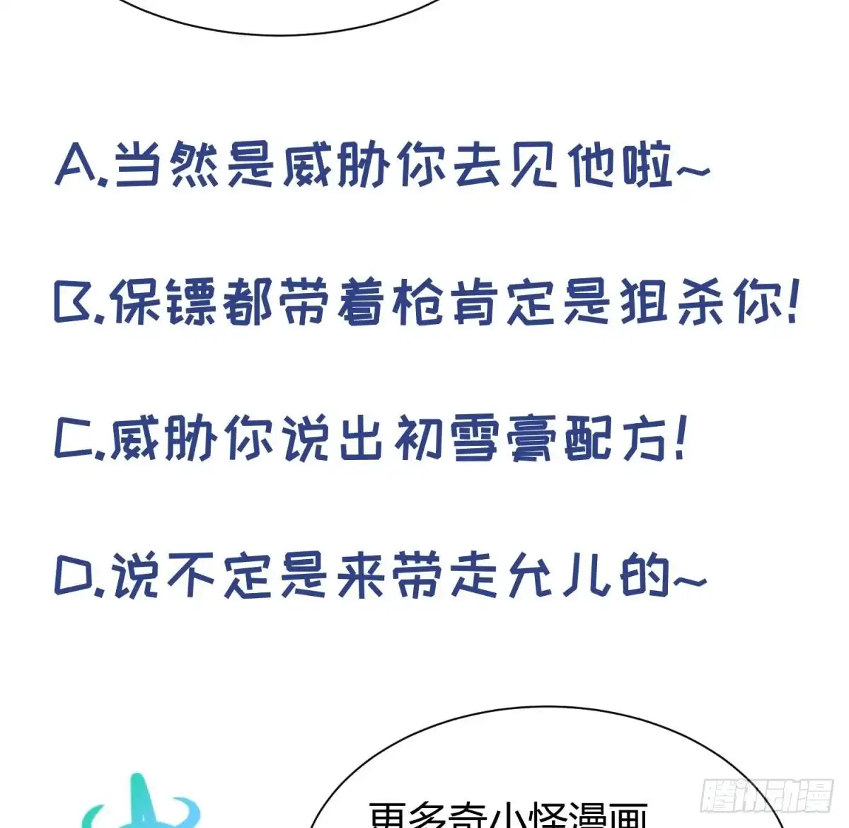女神的私人医生 第117话 用枪请喝茶？ 第74页