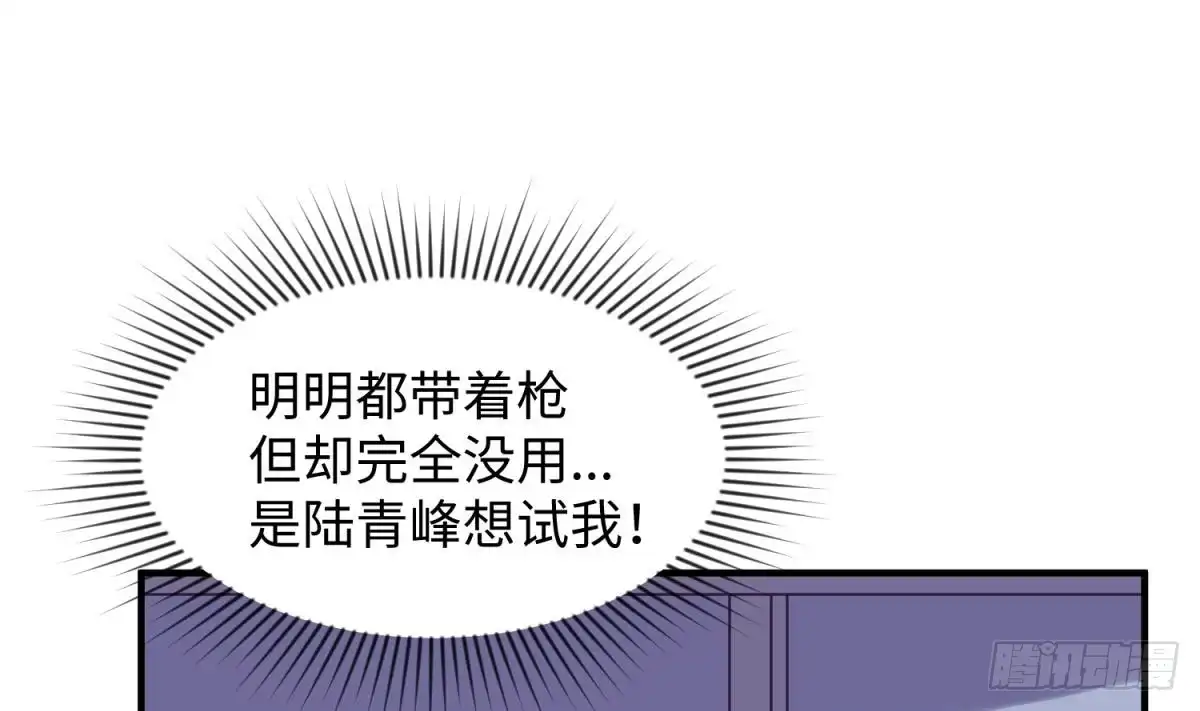女神的私人医生 第118话 要不要合作？ 第25页