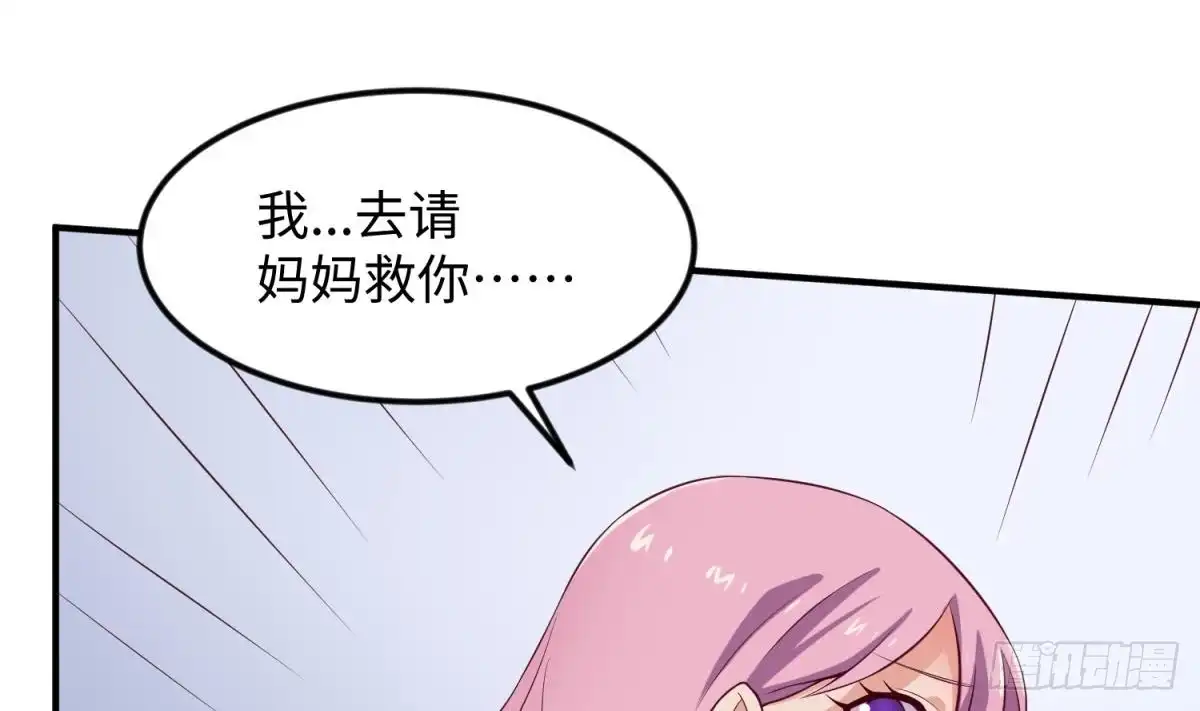 女神的私人医生 第118话 要不要合作？ 第16页