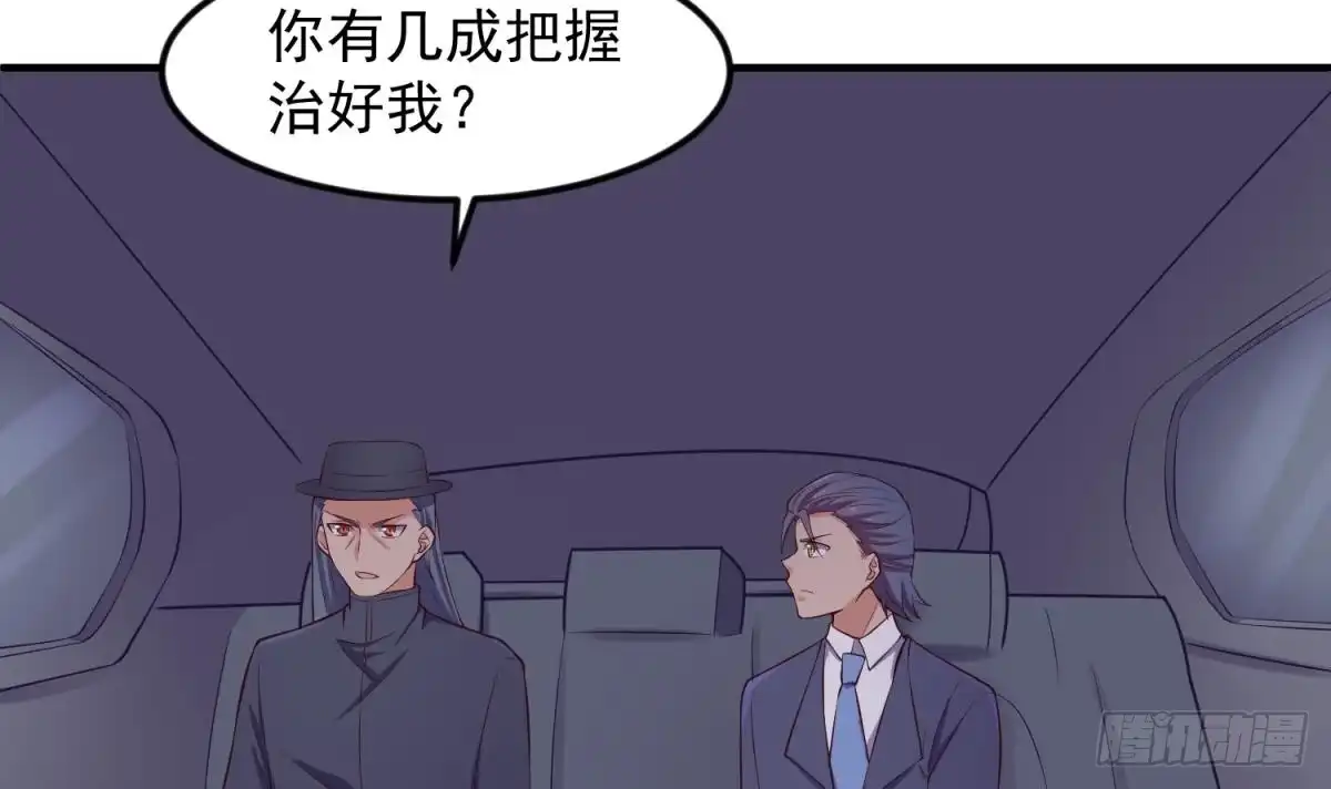女神的私人医生 第118话 要不要合作？ 第57页