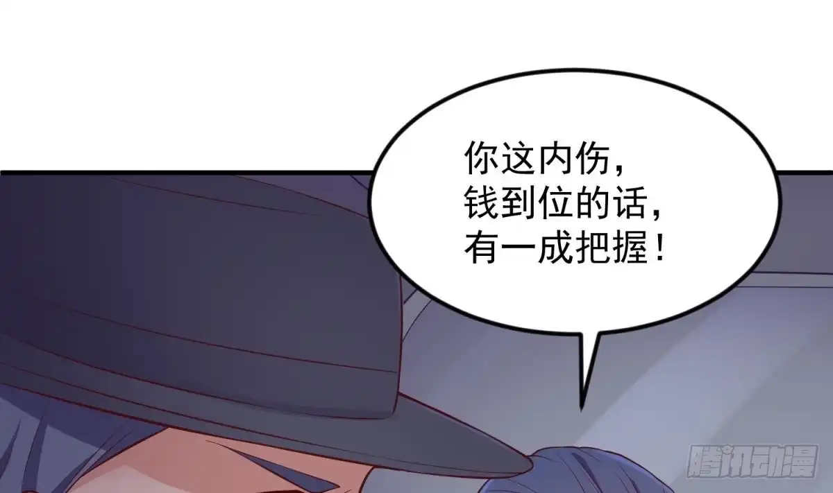 女神的私人医生 第118话 要不要合作？ 第59页