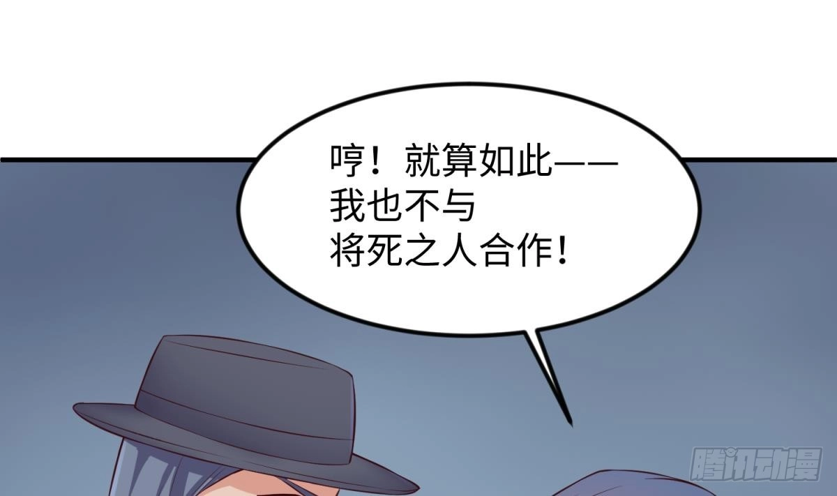 女神的私人医生 第118话 要不要合作？ 第46页