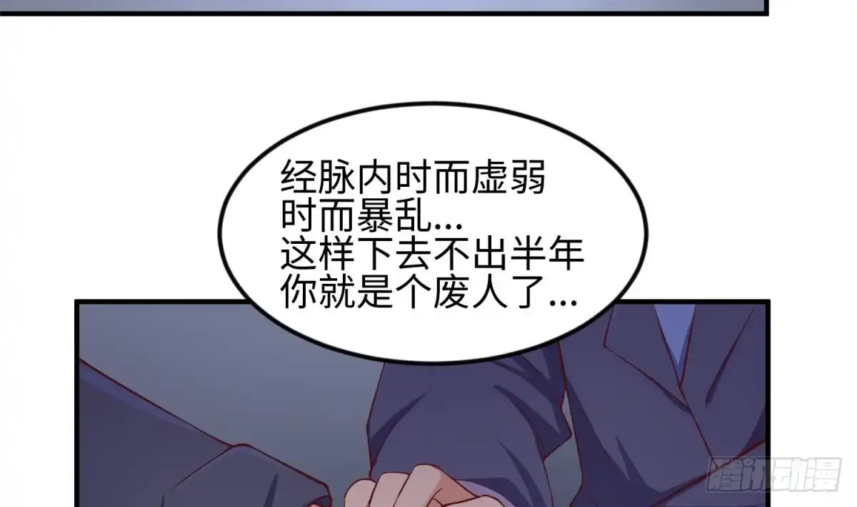 女神的私人医生 第118话 要不要合作？ 第55页