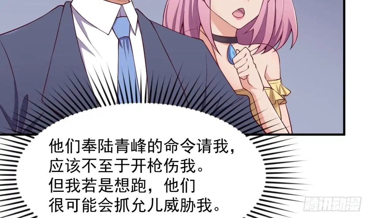 女神的私人医生 第118话 要不要合作？ 第8页