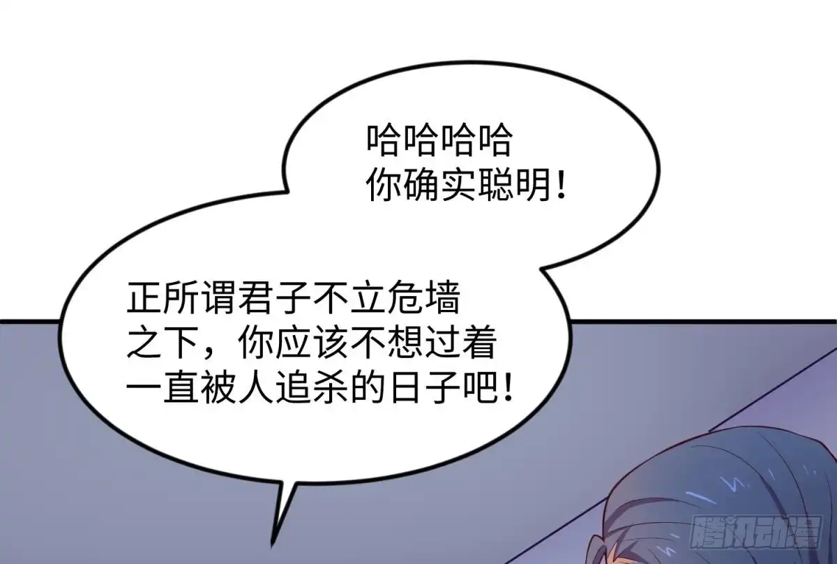 女神的私人医生 第118话 要不要合作？ 第43页