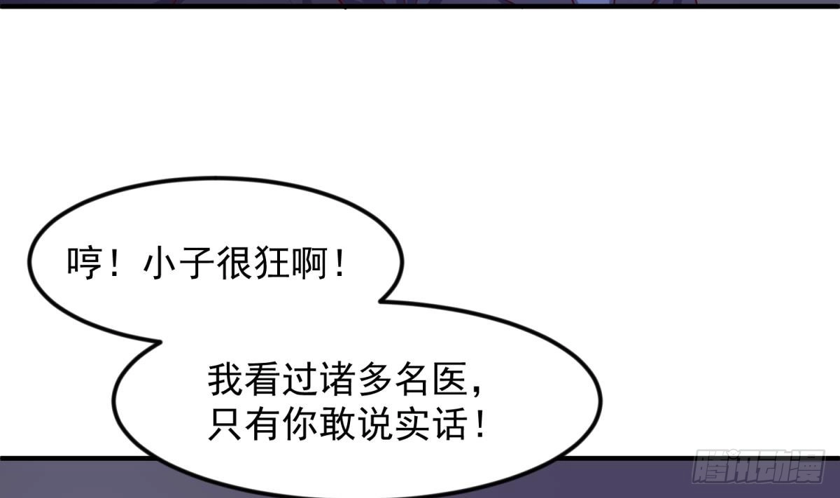 女神的私人医生 第118话 要不要合作？ 第61页