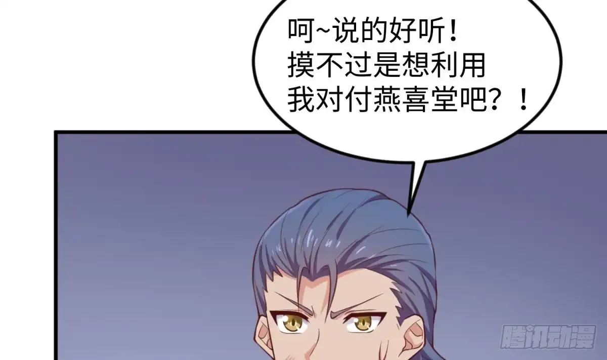 女神的私人医生 第118话 要不要合作？ 第41页