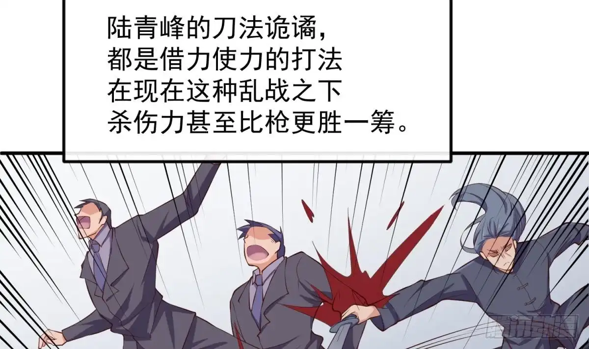 女神的私人医生 第119话 博弈心理战 第20页